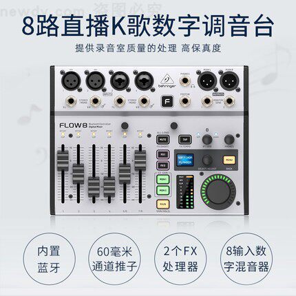 BEHRINGER百灵达数字调音台