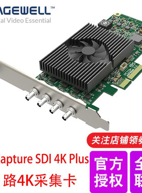MAGEWELL美乐威Pro Capture SDI 4K Plus 4K高清视频采集卡直播