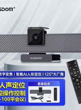 AUSDOM阿斯盾AW500AI音视频一体4K摄像头会议室AI智能扬声器麦克