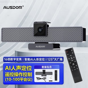 AUSDOM阿斯盾AW500AI音视频一体4K摄像头会议室AI智能扬声器麦克