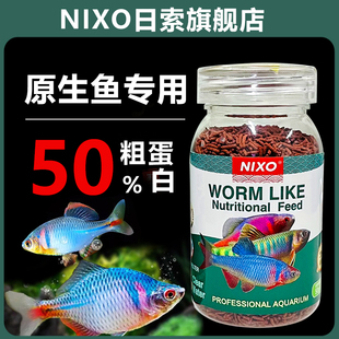 日索原生鱼饲料鳑鲏溪流石斑鱼长宽鳍小型鱼马口专用鱼食白条鱼粮