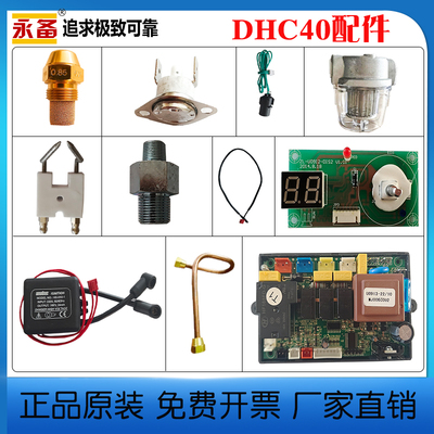 永备DHC热风机配件油嘴电路板