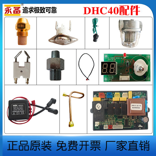 永备DHC热风机配件油嘴电路板