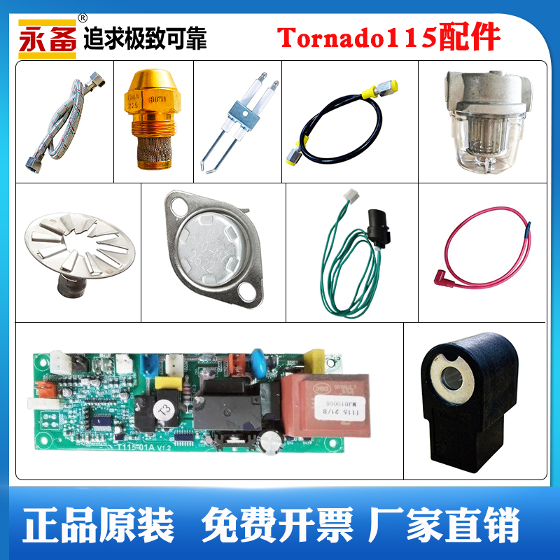 永备Ternado115配件电路板电眼