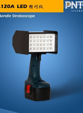 品拓PT-L120A LED灯频闪仪铝箔厂配套检测仪检测铝箔表面