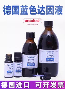 德国arcotest达因液蓝色18 20 22 24 26 28 30 -72号电晕测试墨水