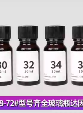 国产翠远红色达因液18至30 32 34 36 38-72号10ml电晕液达因墨水