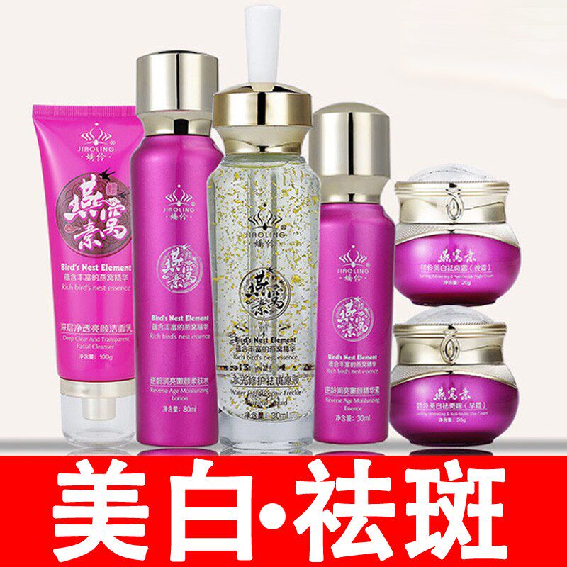 娇伶美白祛斑霜化妆品套装正品