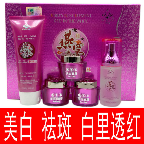 娇伶燕窝素美白祛斑霜雀斑晒斑淡化色斑祛黄提亮肤色化妆品正品 - 封面