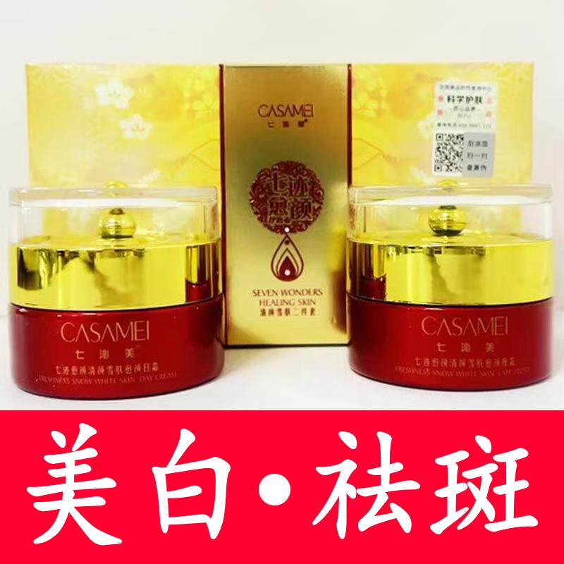 七沁美美白祛斑霜化妆品正品