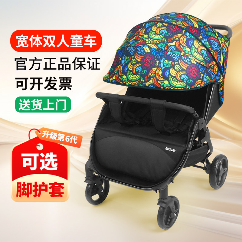 MASTER双胞胎婴儿手推车可坐可躺童车轻便折叠二胎出行双人遛娃车