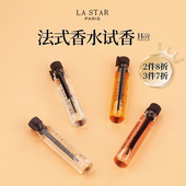 LASTAR娜赛儿香水小样持久清新自然淡香男女士口袋香水