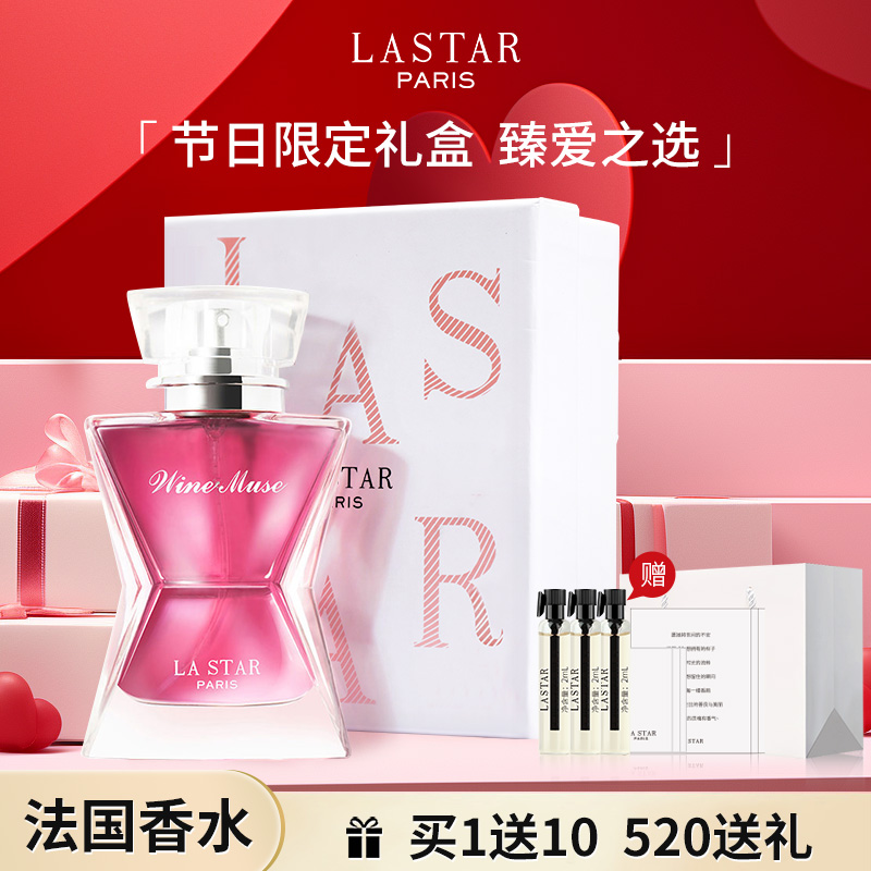 LASTAR娜赛儿苔丝美人香水礼盒正品官方旗舰店女持久淡香节日礼物