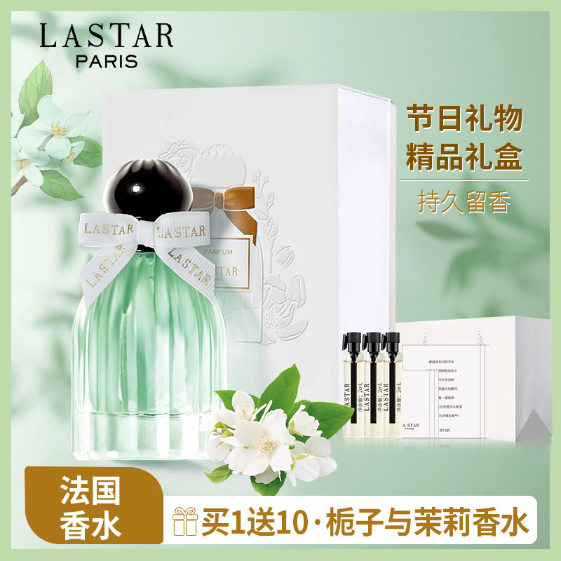 LASTAR娜赛儿栀子花茉莉花香水礼盒女士持久淡香节日礼物官方正品-封面