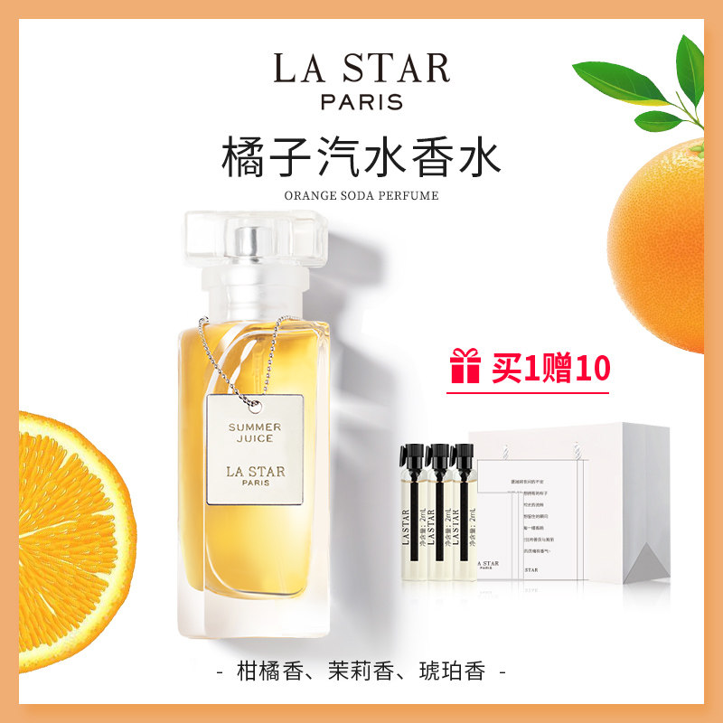 LASTAR娜赛儿橘子汽水香水女士持久淡香橙子味柑橘味礼盒生日礼物高性价比高么？