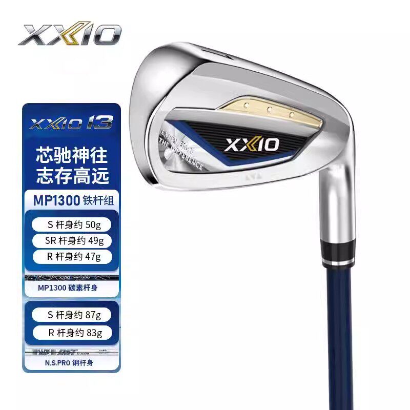 XXIO/XX10 高尔夫球杆多功能 男士铁杆组 全组铁杆 日本原装进口
