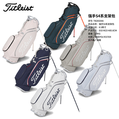 Titleist泰特利斯S4高尔夫球包