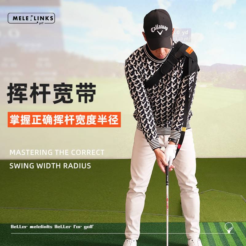 MELELINKS高尔夫挥杆宽带转身练习器正确挥杆半径转肩膀24新品