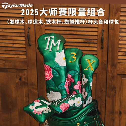 泰勒梅高尔夫球包大师赛限量款
