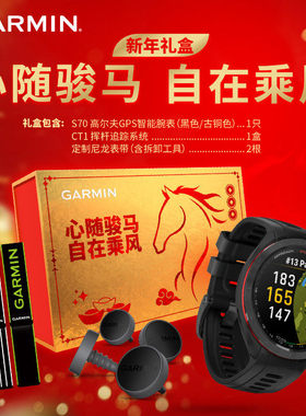 Garmin佳明Approach S70高尔夫手表测距仪电子球童马年礼品盒装