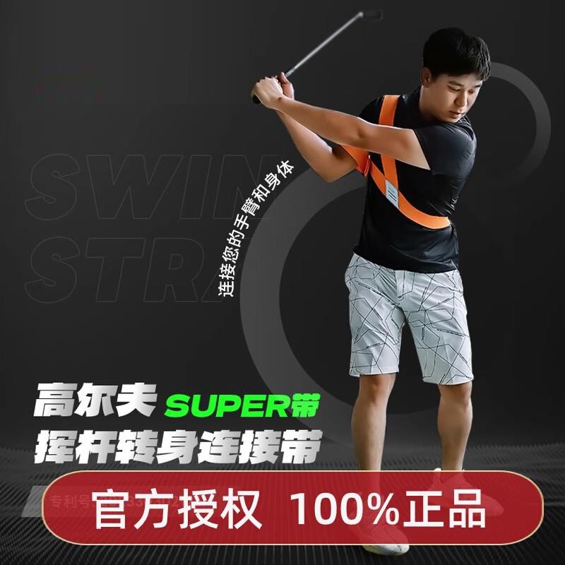 MELELINKS美乐高尔夫挥杆转身固定带SUPER带挥杆纠正鸡翅膀18TEE