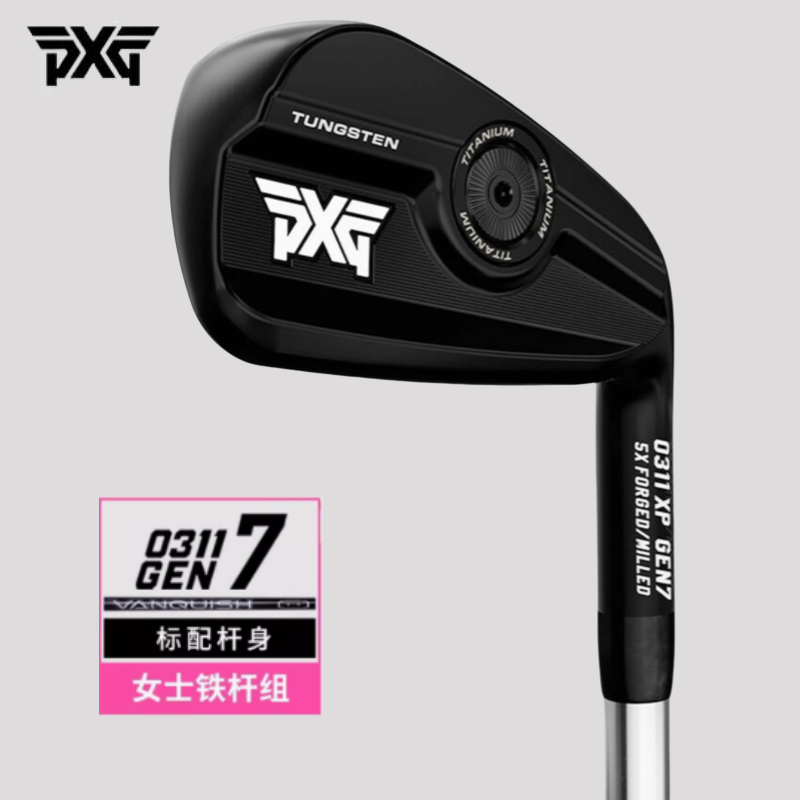 高容错轻量化新款女士铁杆组PXG