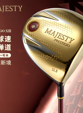 MAJESTY玛嘉斯帝高尔夫球杆P13一号木PRESTIGIO XIII女士发球木