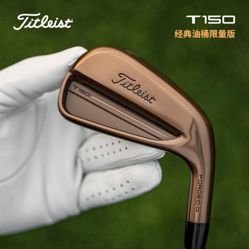 Titleist古铜限量高尔夫铁杆