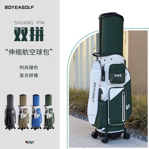 BOYEA新品高尔夫航空B包托运双拼