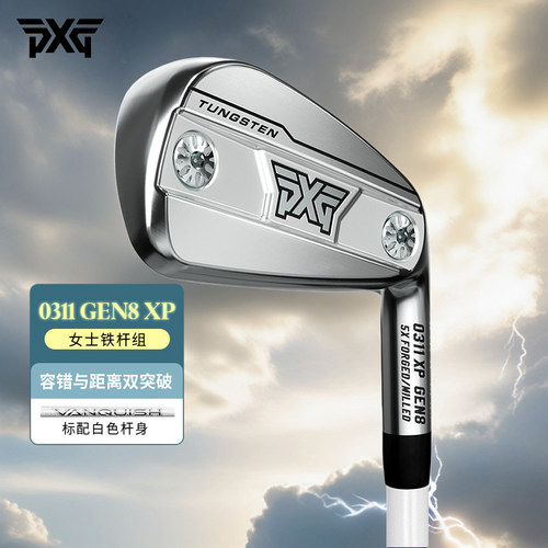 PXG女士铁杆组高容错轻量新款