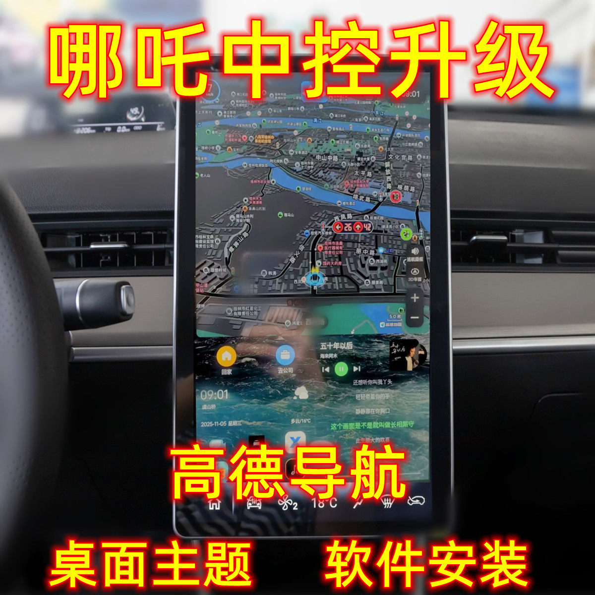哪吒V/AYA导航第三方软件升级