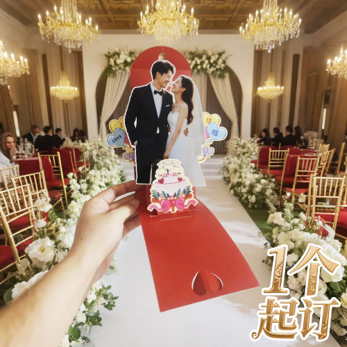 定制立体3D婚礼照片惊喜红包