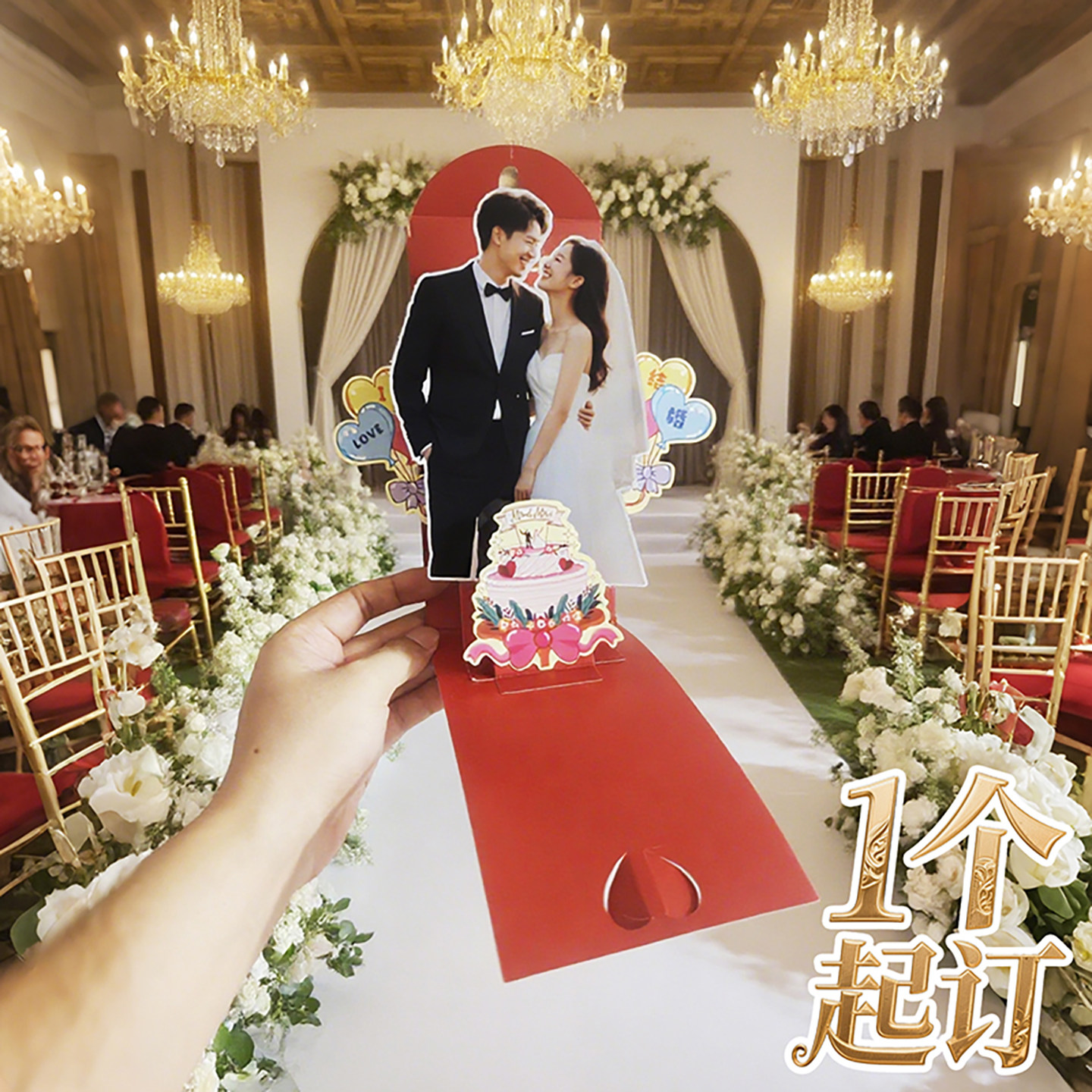 定制立体3D婚礼照片惊喜红包图片