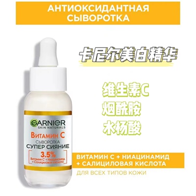 卡尼尔377美白精华芦荟保湿精华