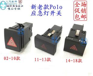 适配大众Polo新波罗劲情进取应急灯双闪双跳报警灯危险警示灯开关