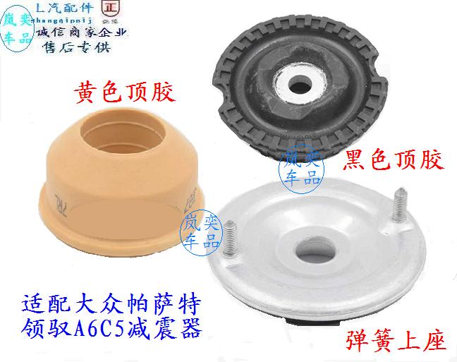 适配帕萨特B5领驭域 A6/C5前减震器顶胶弹簧上座圈上托盘前机顶胶