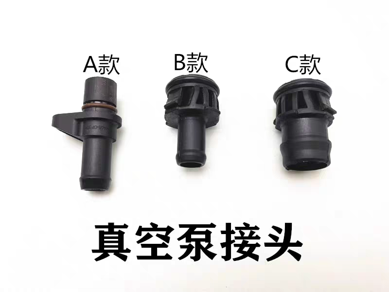 适配奥迪A4LQ5Q7A6LA8L途锐迈腾CC途观帕萨特刹车真空泵塑料接头