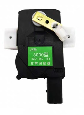 适配桑塔纳普桑06-12款3000志俊车门锁块中控锁马达圆插头闭锁器