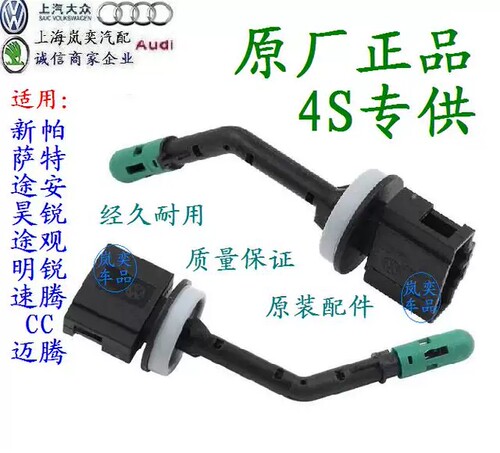 适配大众新帕萨特途安途观明昊锐速腾CC迈腾蒸发箱空调温度传感器