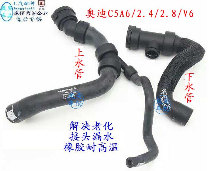 适配奥迪C5A6/2.4/2.8帕萨特B5领驭V6水箱上水管发动机下水管