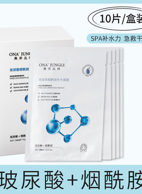 玻尿酸烟酰胺面膜10片盒装补水保湿蚕丝天丝30ml贴片套装厂家代发