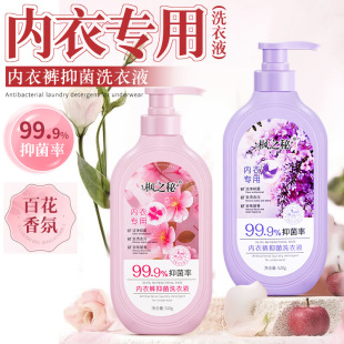内衣专用洗衣液去渍去污去味留香无磷无荧光增白剂不伤衣物手