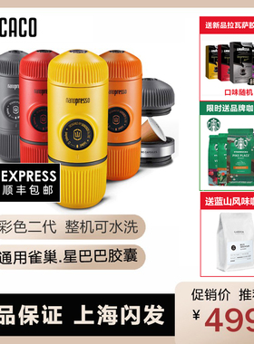Wacaco二三代Nanopresso便携式手压意式浓缩手动小型胶囊咖啡机