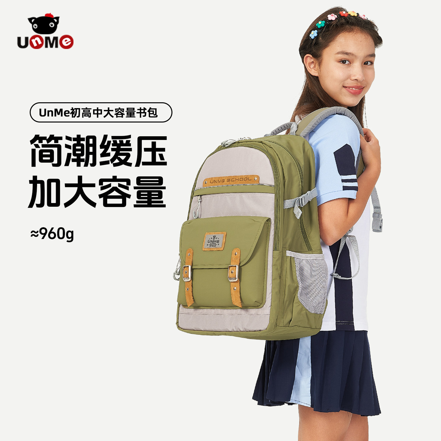 unme初中生书包男女大容量减负护脊小学生三到六年级减压超轻双肩