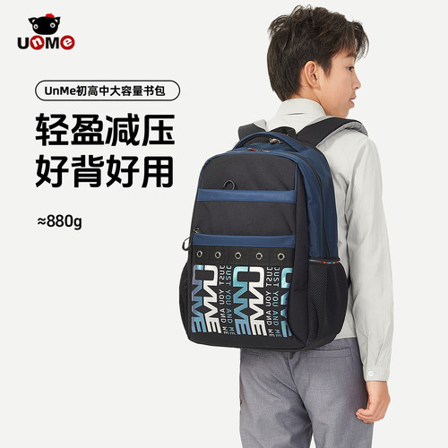 unme新品减负护脊初中生大书包