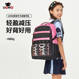 unme大容量书包女初中生高中生小学三到六年级护脊减负超轻便防水