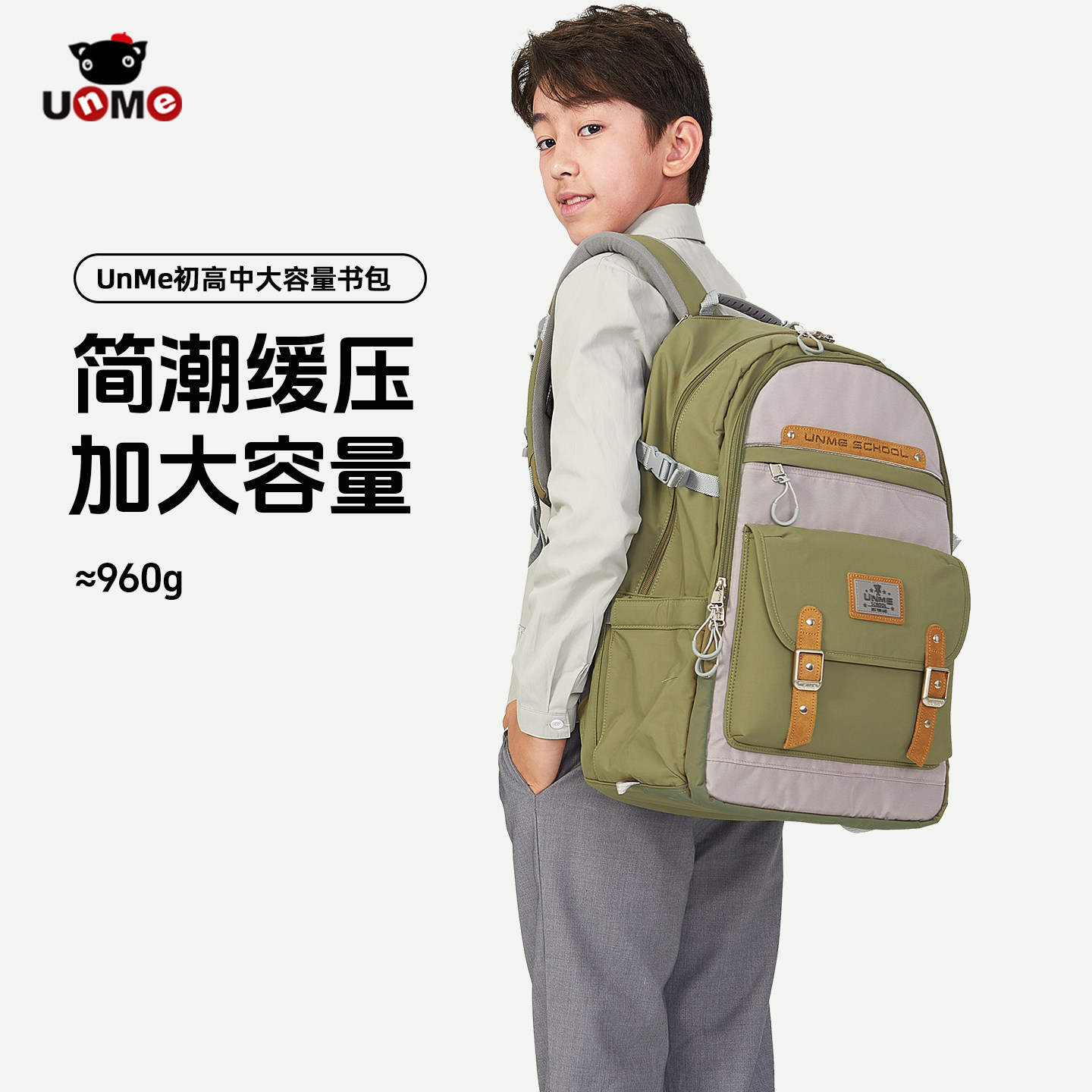 unme初中生书包大容量男女孩护脊四五六年级小学生轻便减负双肩包