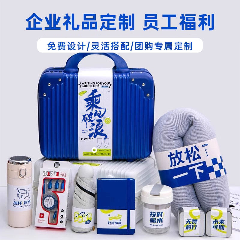 公司周年庆伴手礼中秋礼盒实用夏季清凉员工入职礼物商务礼品定制