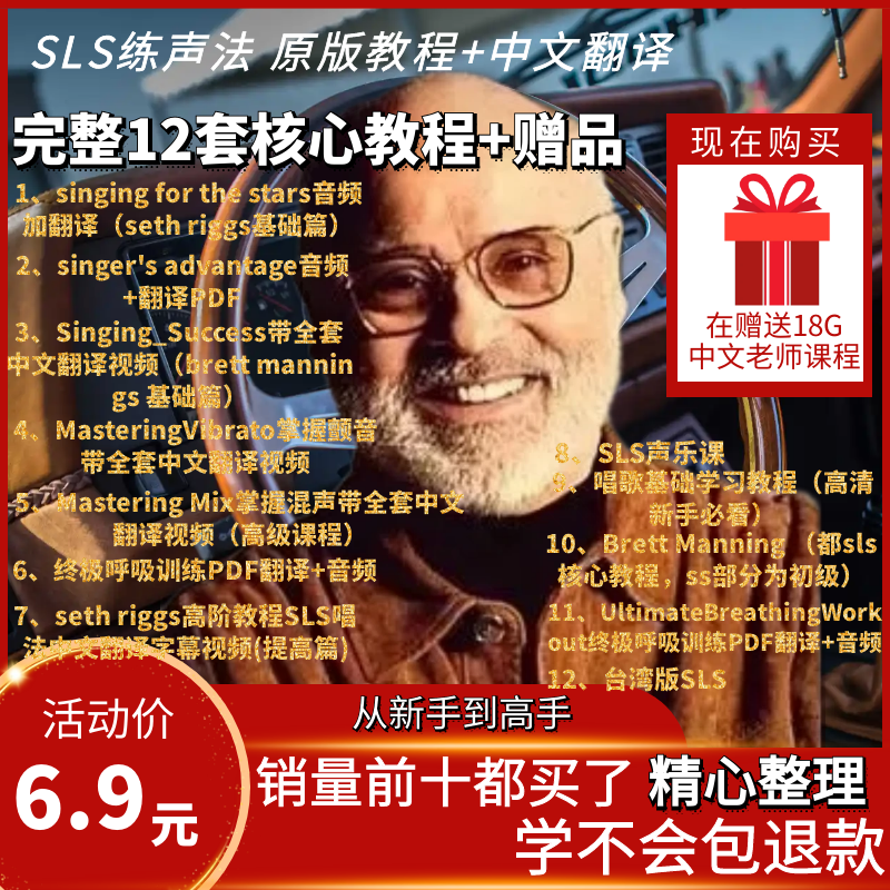 sls教程关闭唱法欧美流行声乐训练唱歌技巧零基础自学视频教学