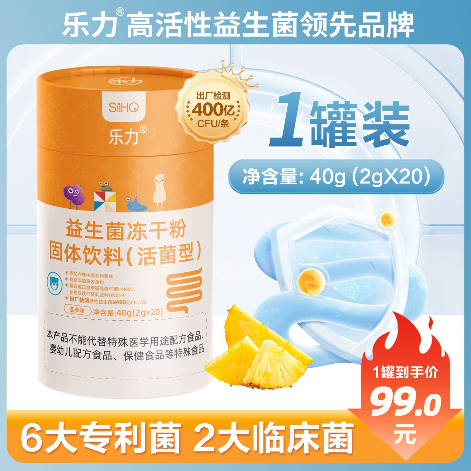 乐力SIIHO益生菌冻干粉固体饮料活菌型儿童小学生青少年三岁以上